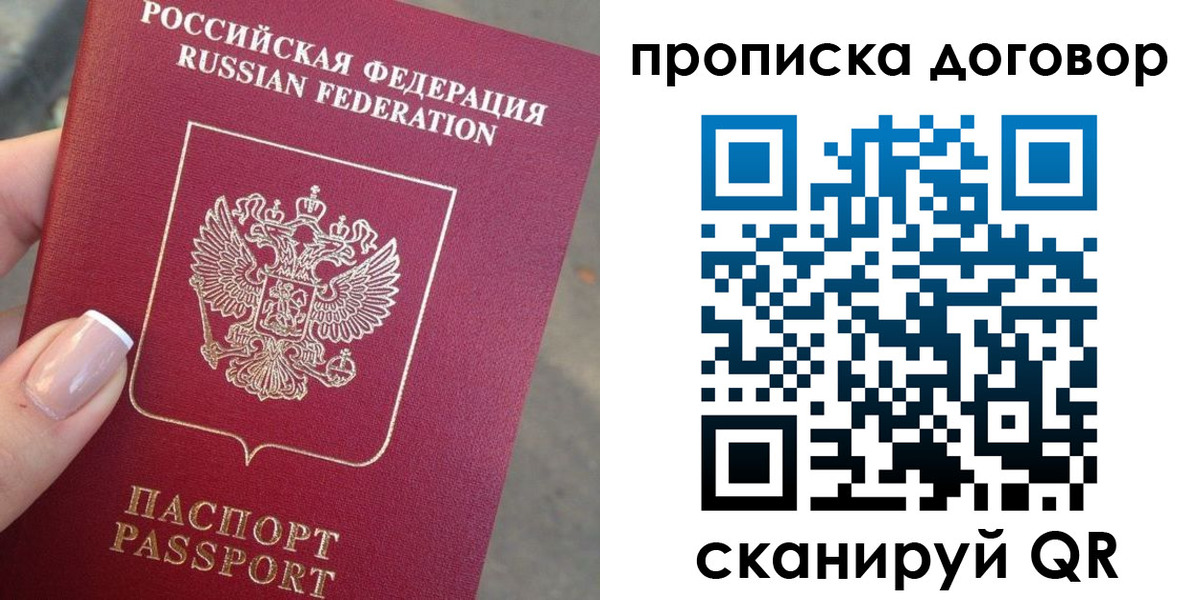 временная прописка в Шебекино
